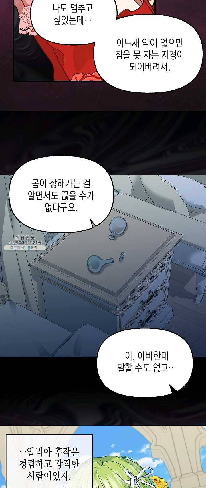 나를 버려주세요 057화 4