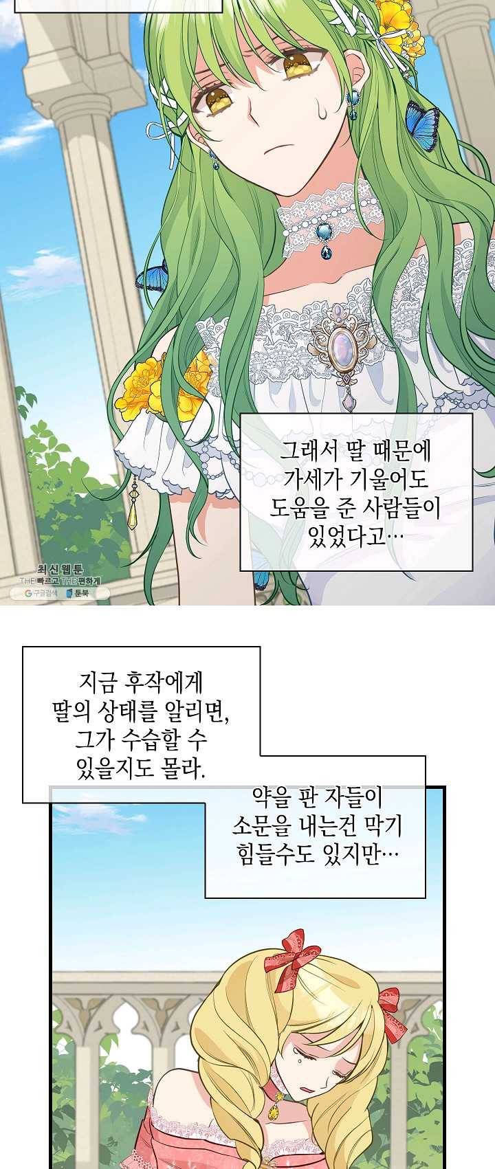 나를 버려주세요 057화 5