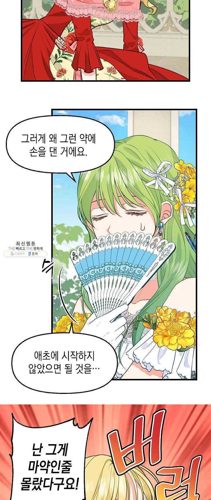 나를 버려주세요 057화 6