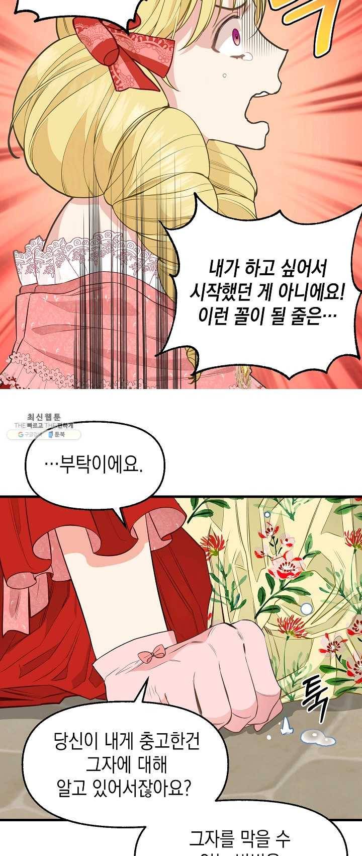 나를 버려주세요 057화 7