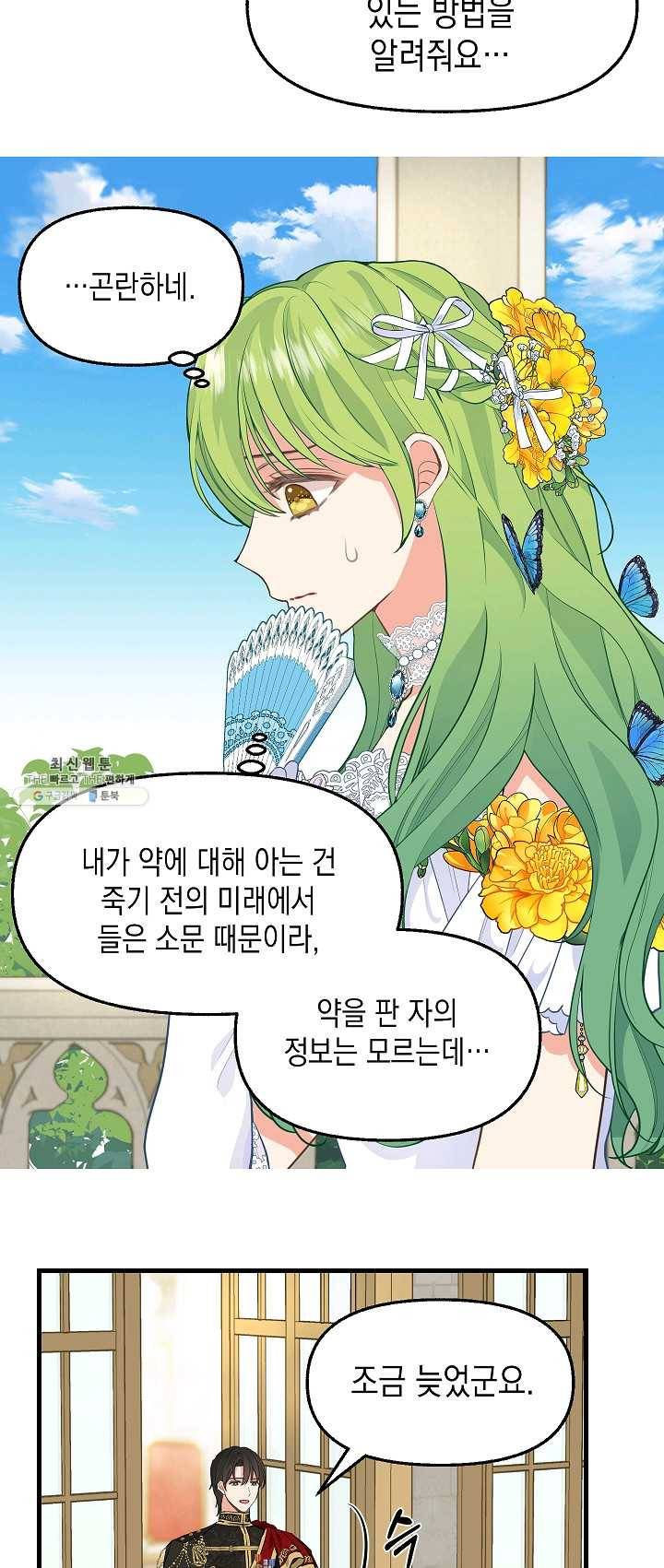 나를 버려주세요 057화 8