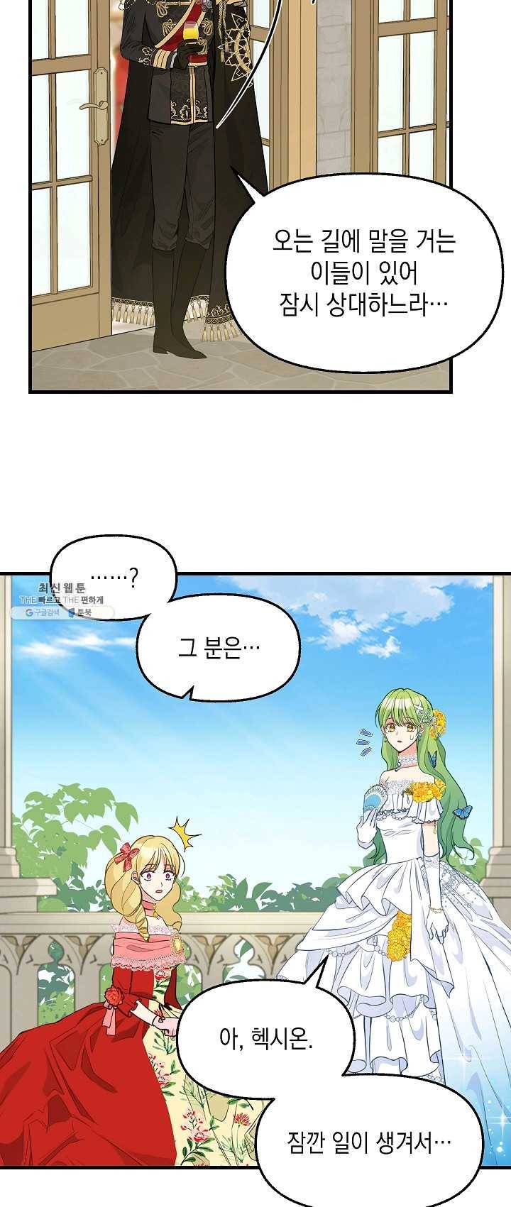 나를 버려주세요 057화 9