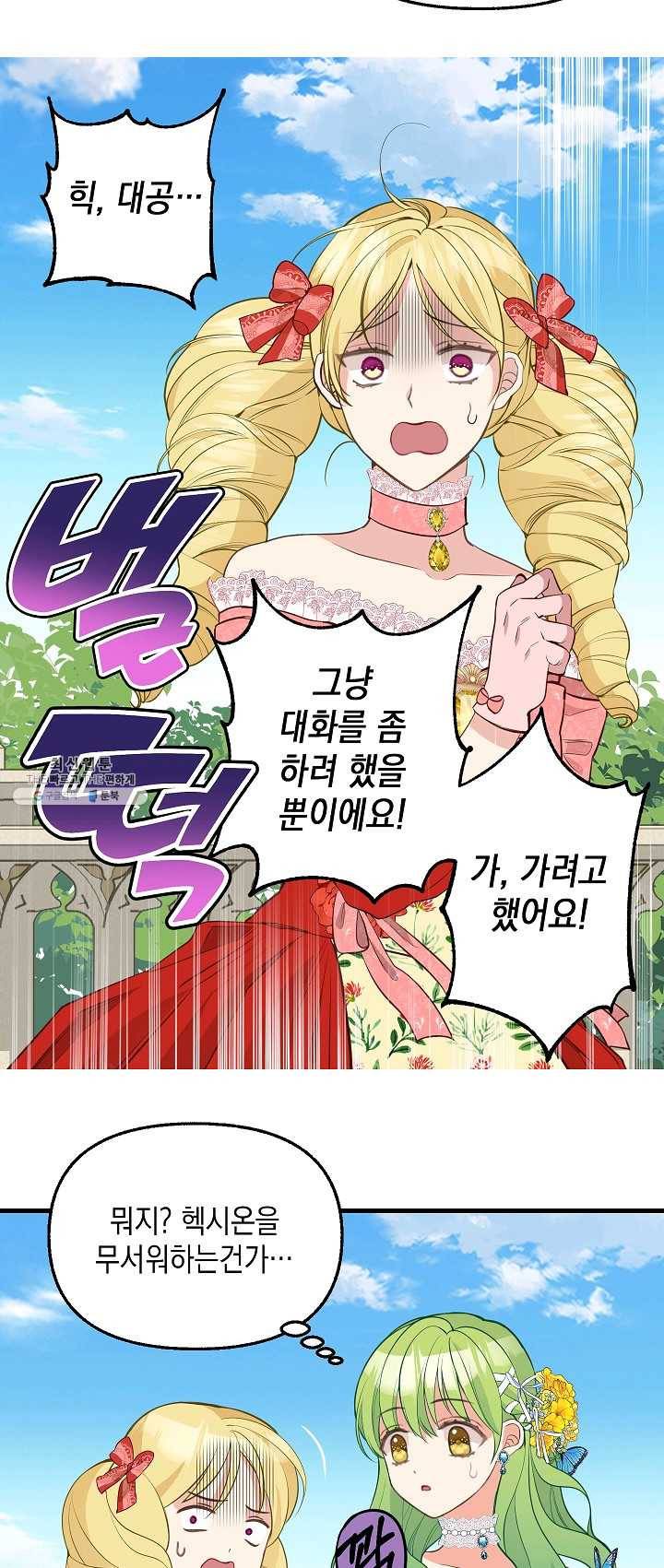 나를 버려주세요 057화 10