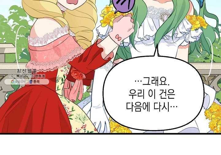 나를 버려주세요 057화 11