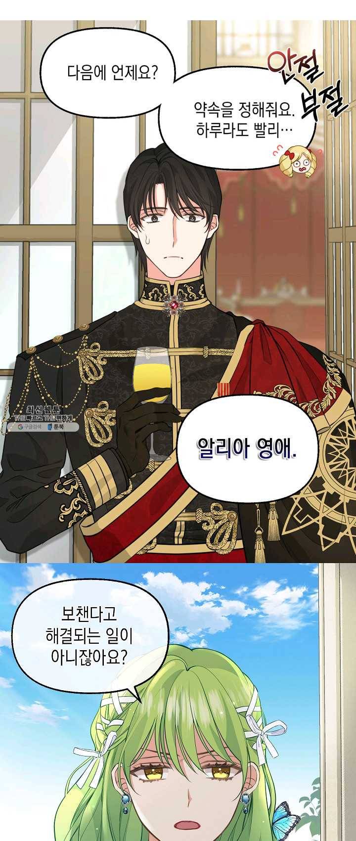 나를 버려주세요 057화 12