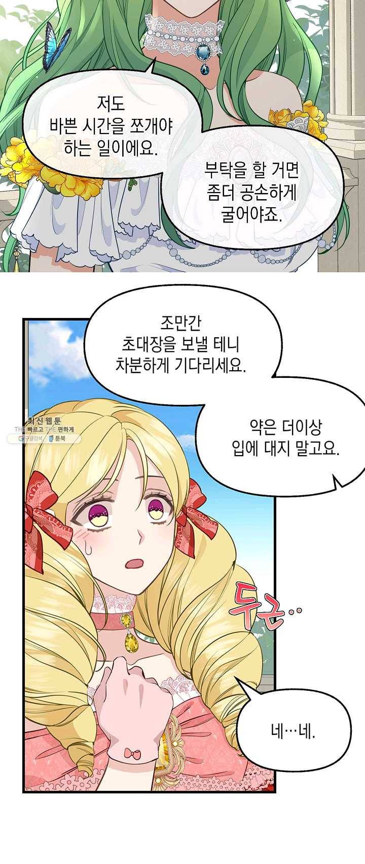나를 버려주세요 057화 13