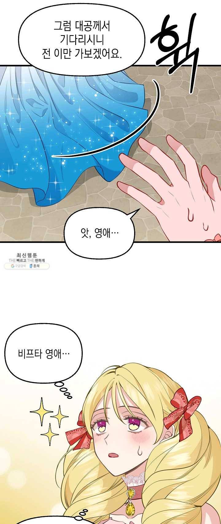 나를 버려주세요 057화 14