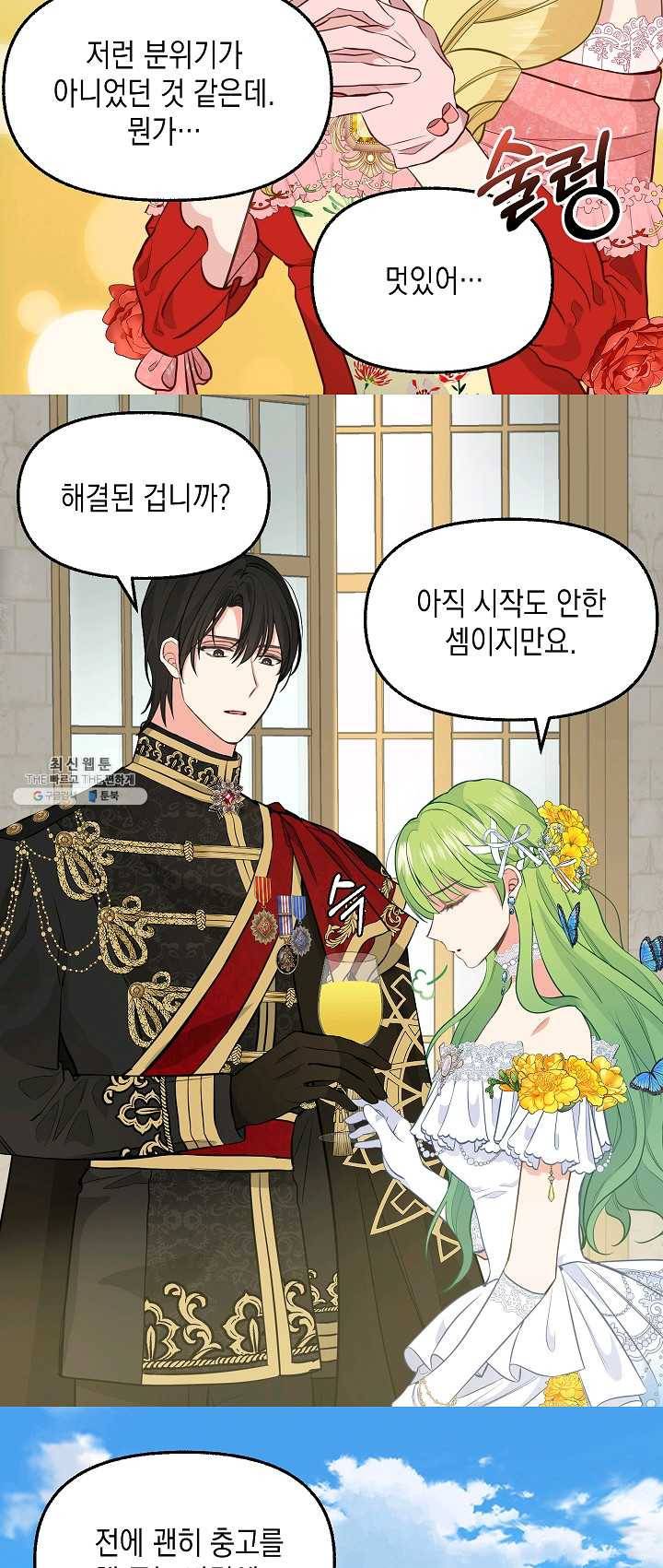 나를 버려주세요 057화 15