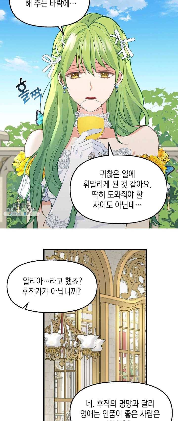 나를 버려주세요 057화 16