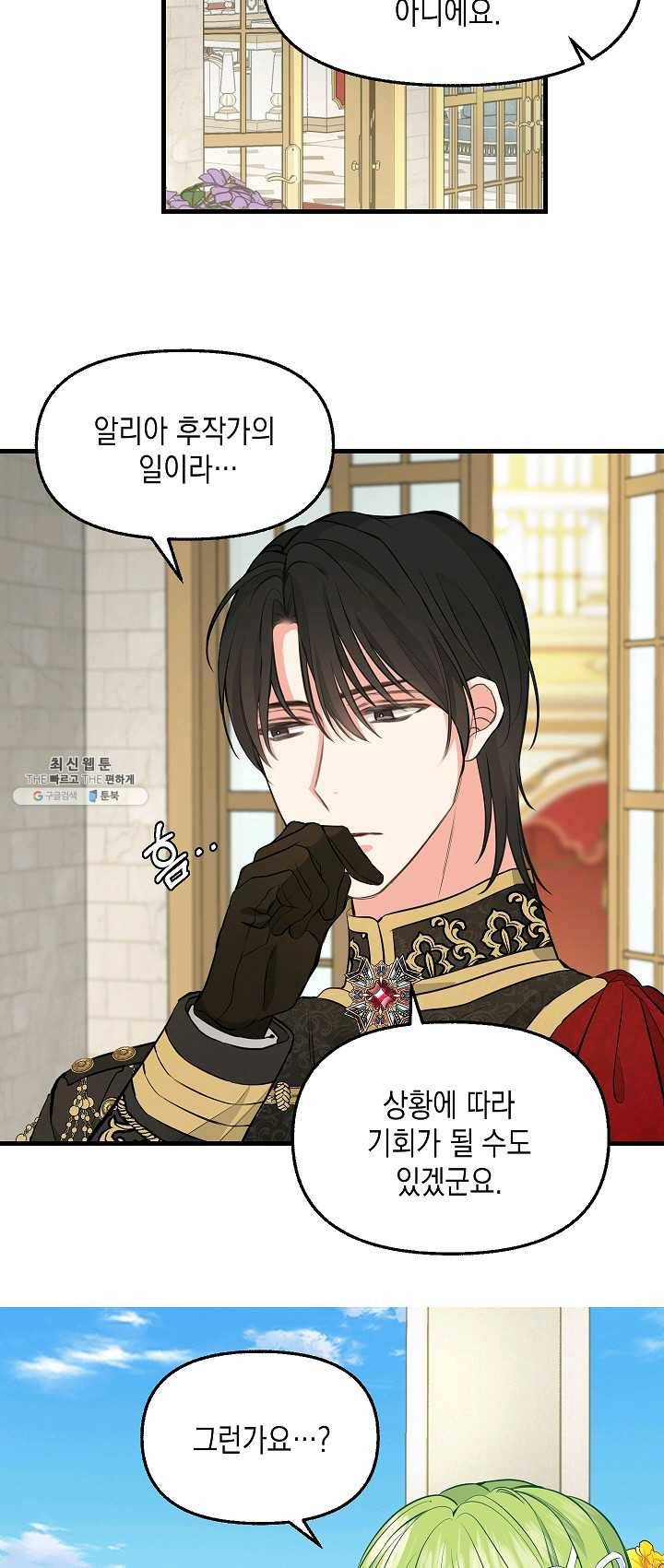 나를 버려주세요 057화 17