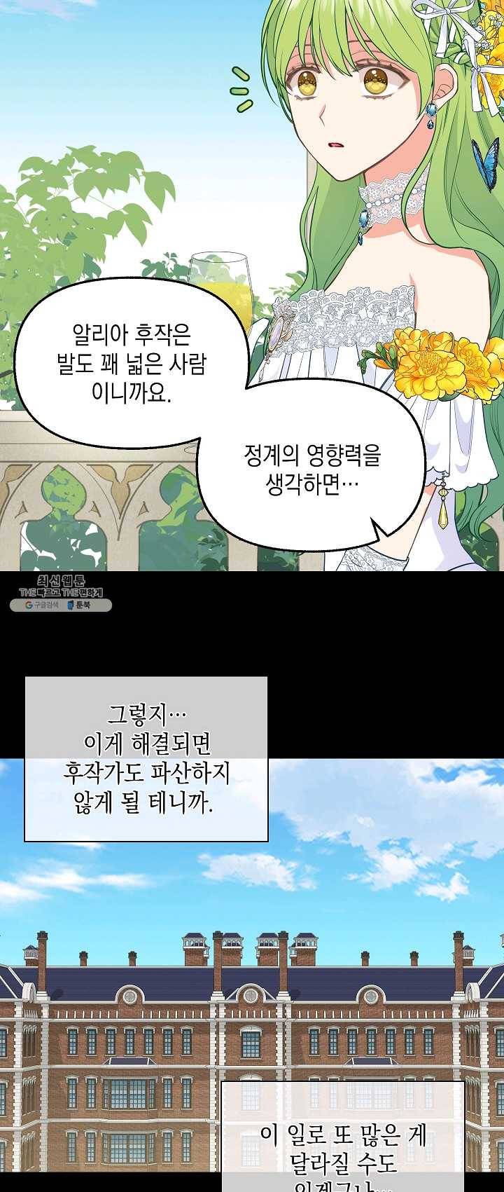 나를 버려주세요 057화 18
