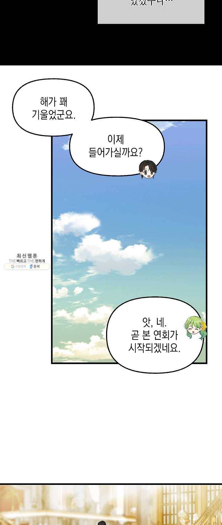 나를 버려주세요 057화 19