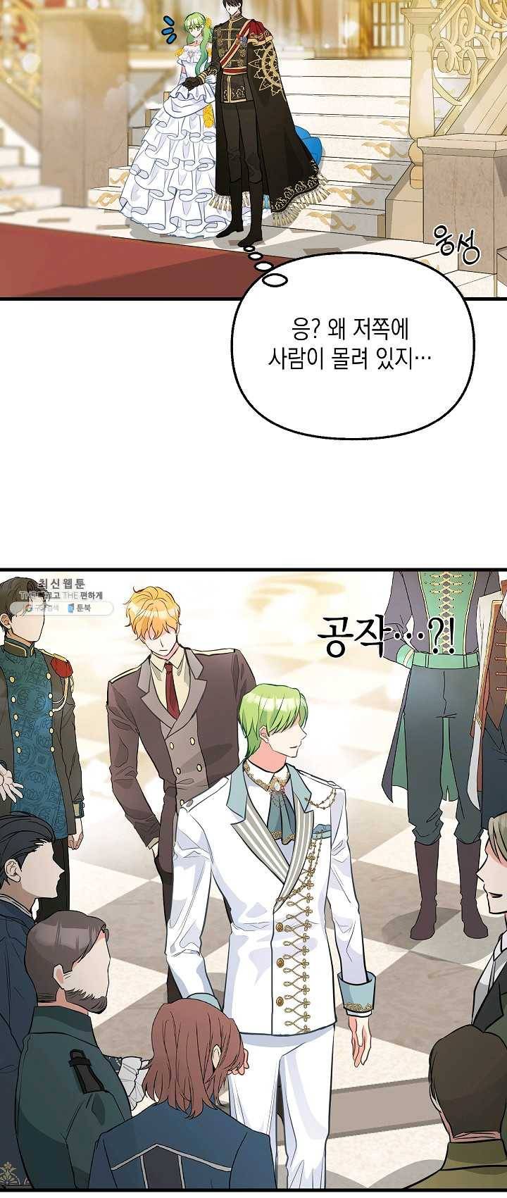 나를 버려주세요 057화 20