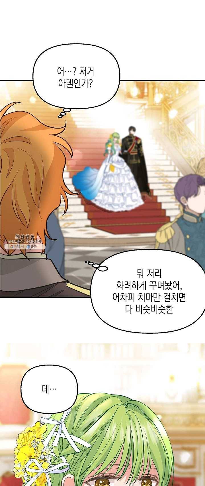 나를 버려주세요 057화 21