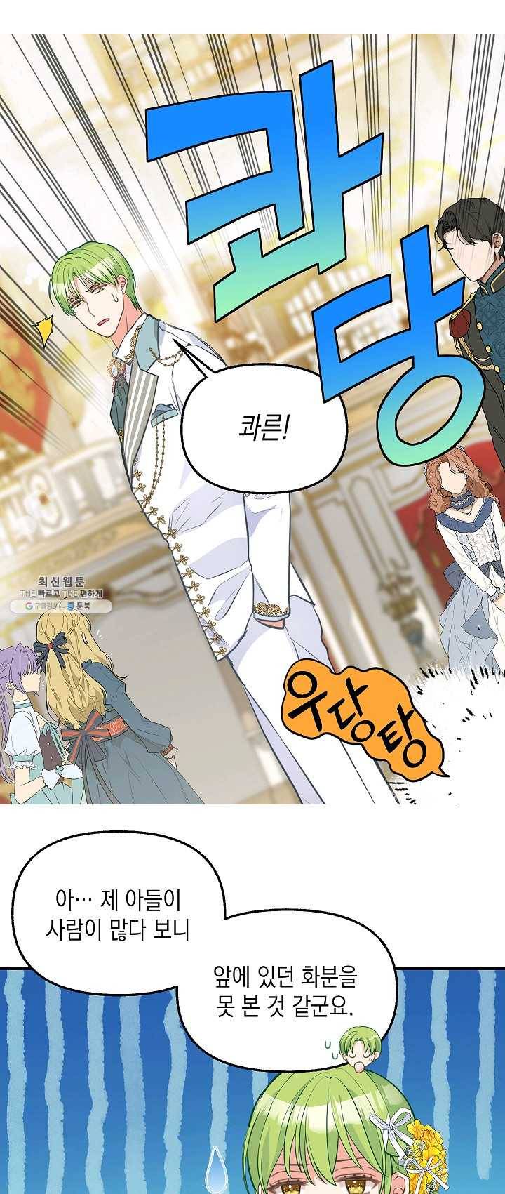 나를 버려주세요 057화 23