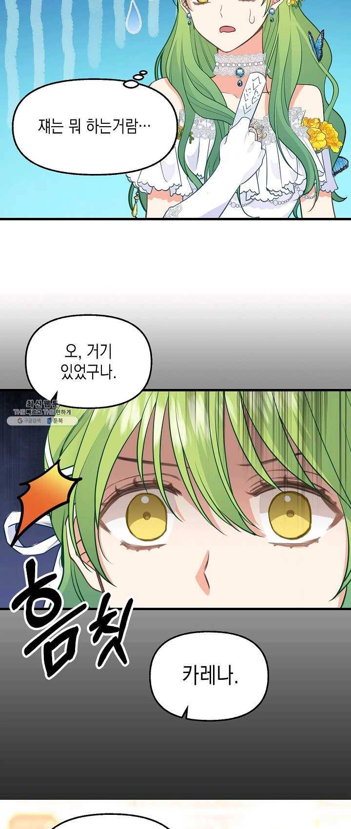 나를 버려주세요 057화 24