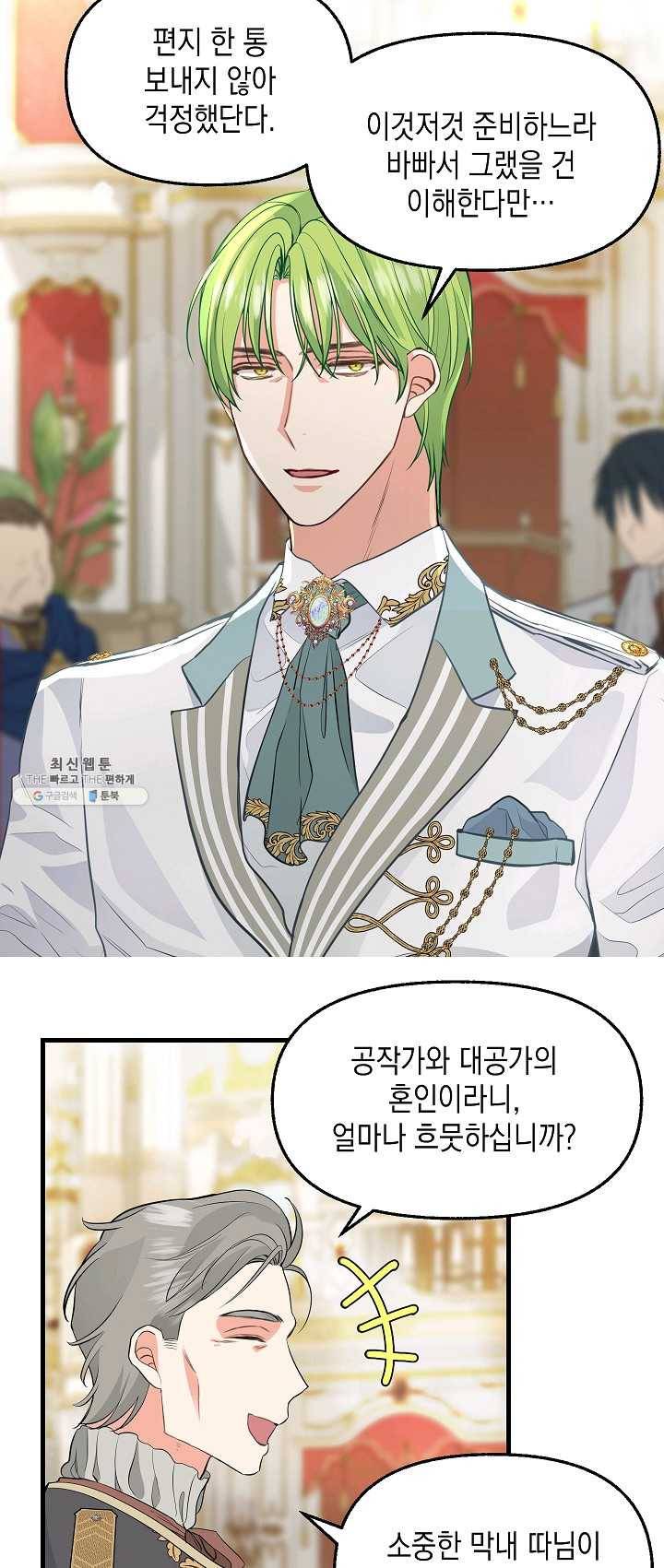 나를 버려주세요 057화 25