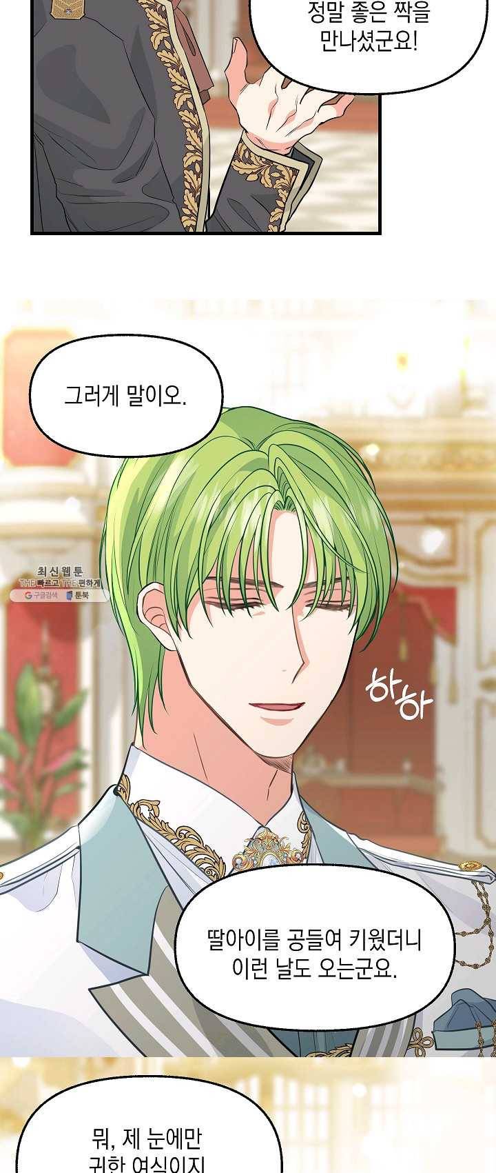 나를 버려주세요 057화 26
