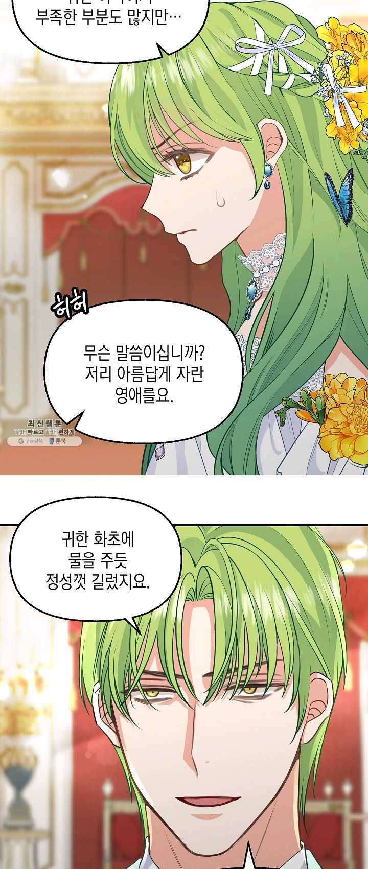 나를 버려주세요 057화 27
