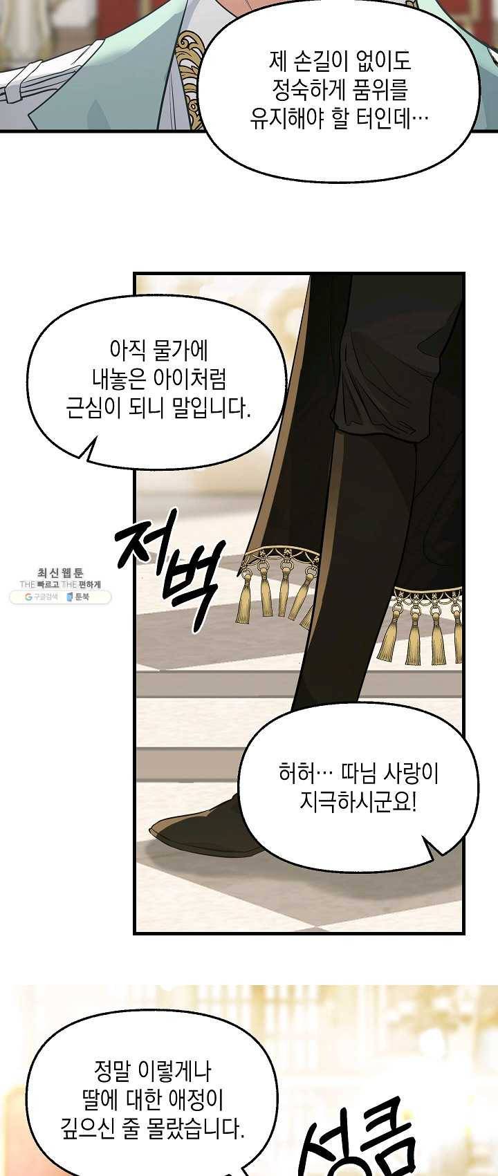 나를 버려주세요 057화 28
