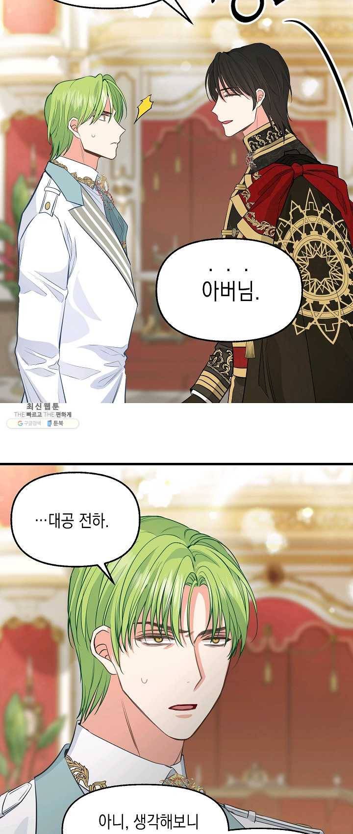 나를 버려주세요 057화 29