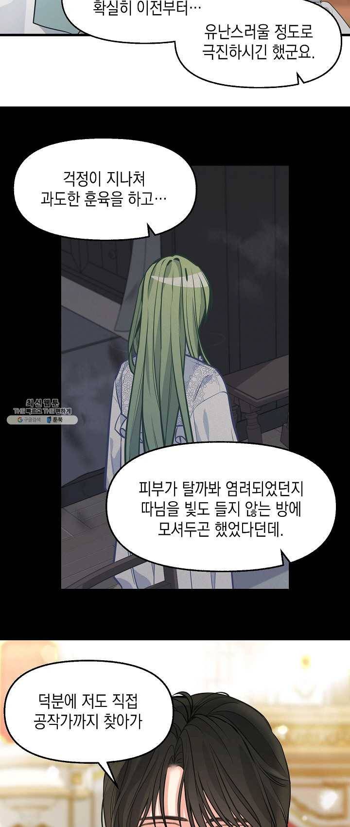 나를 버려주세요 057화 30