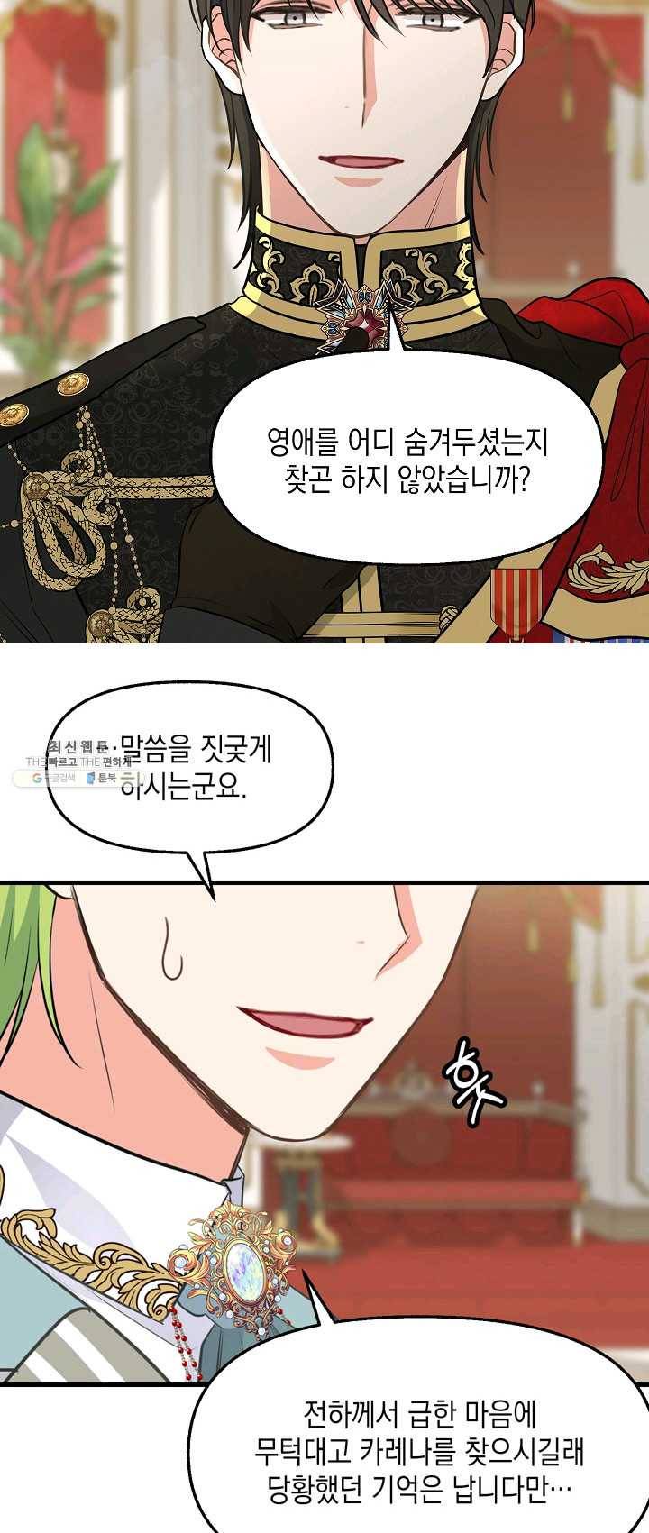 나를 버려주세요 057화 31