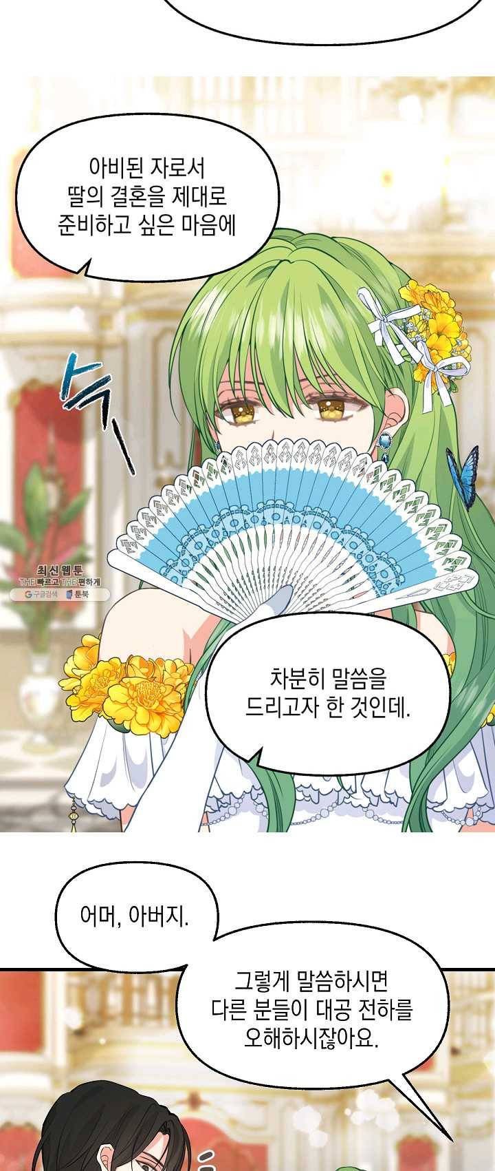 나를 버려주세요 057화 32