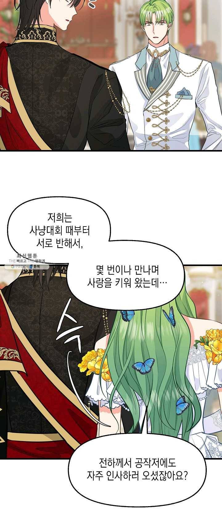 나를 버려주세요 057화 33