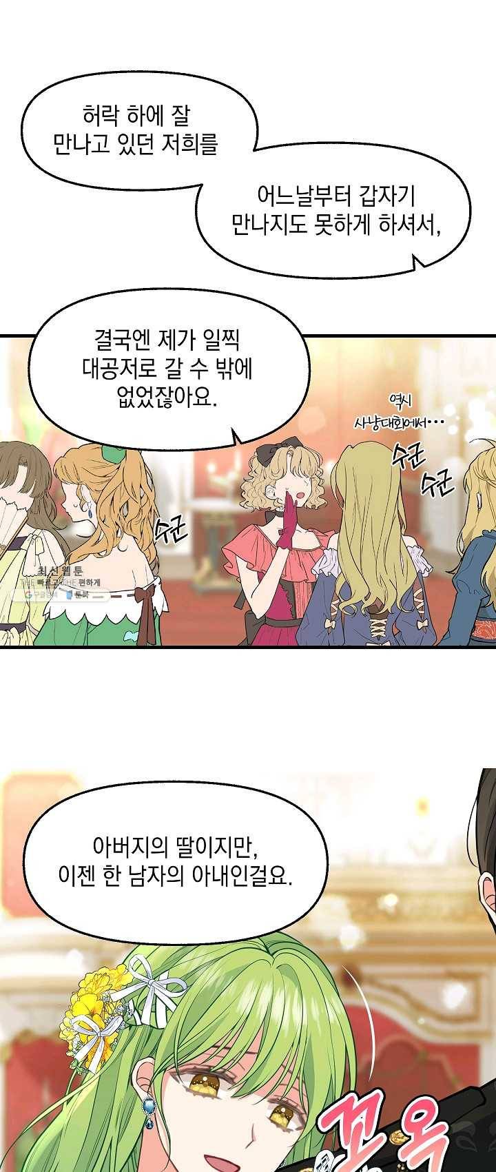 나를 버려주세요 057화 34