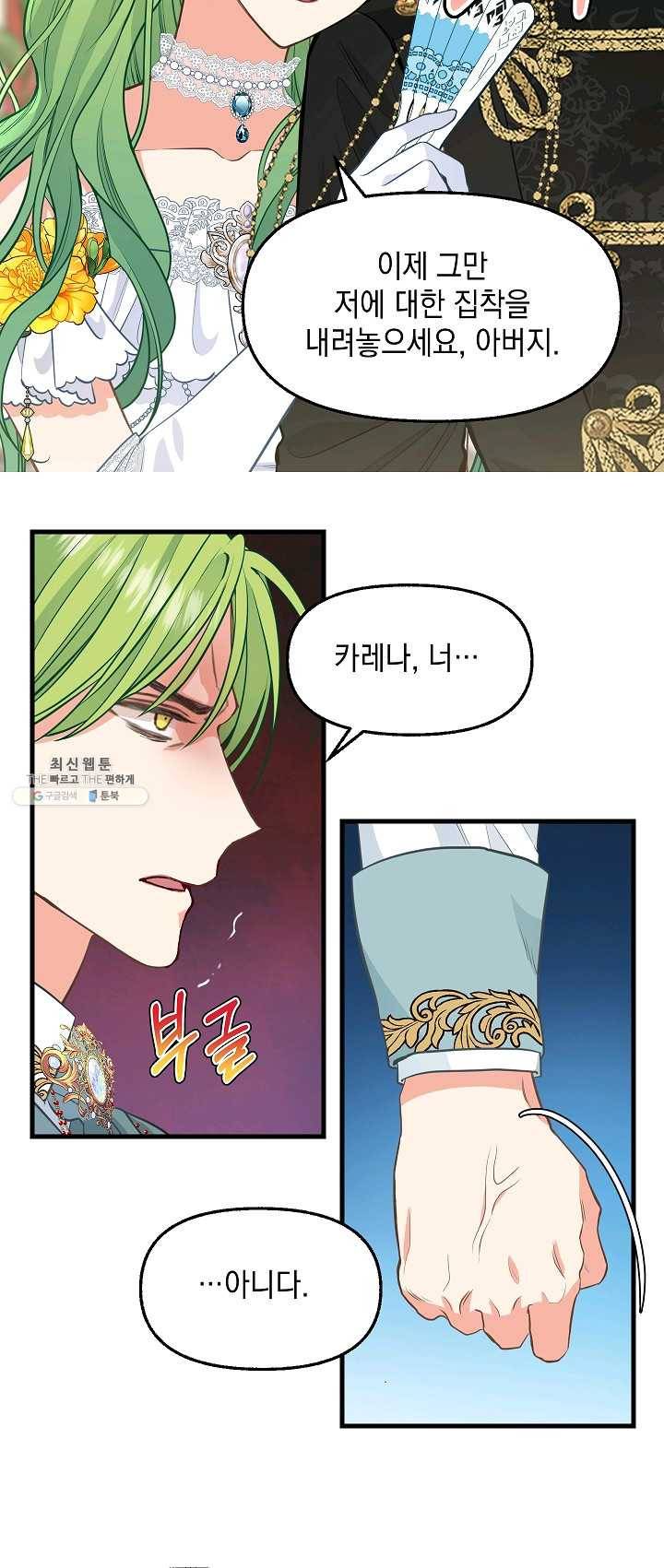 나를 버려주세요 057화 35