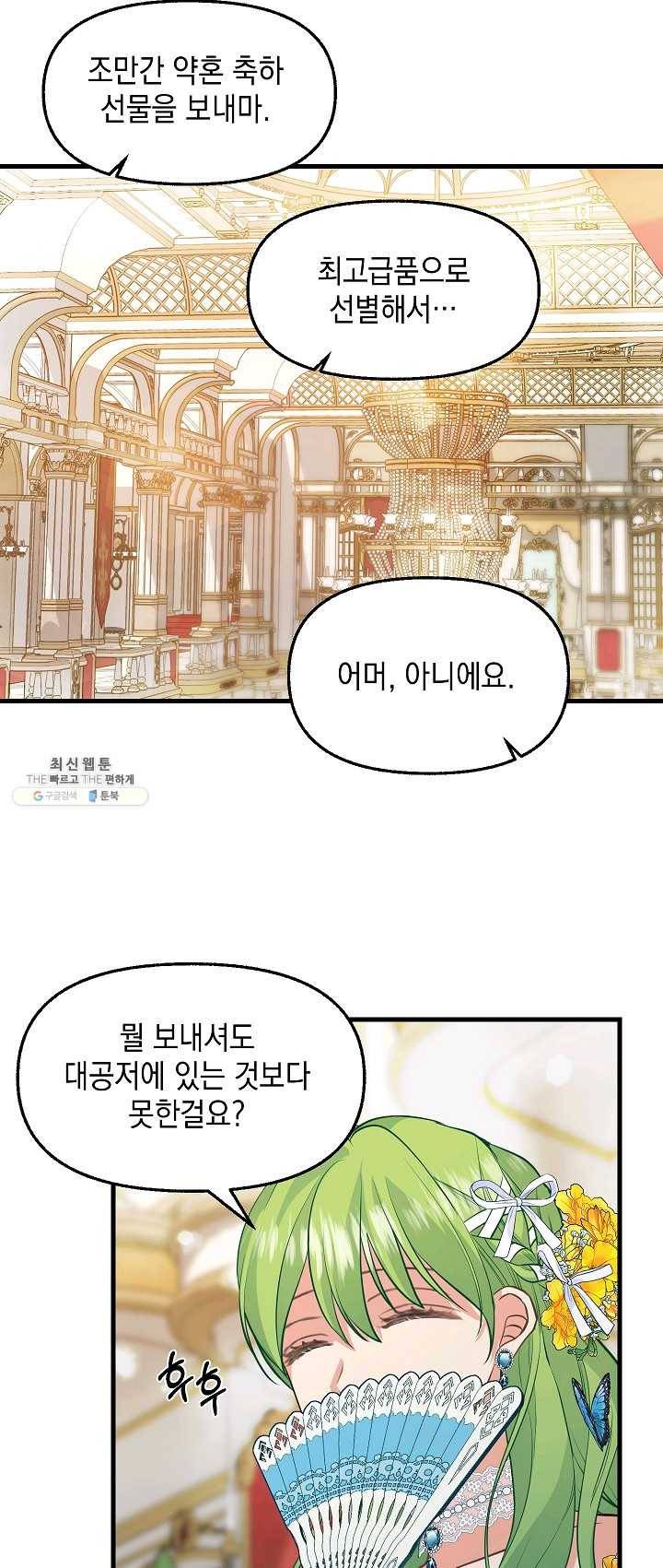 나를 버려주세요 057화 36