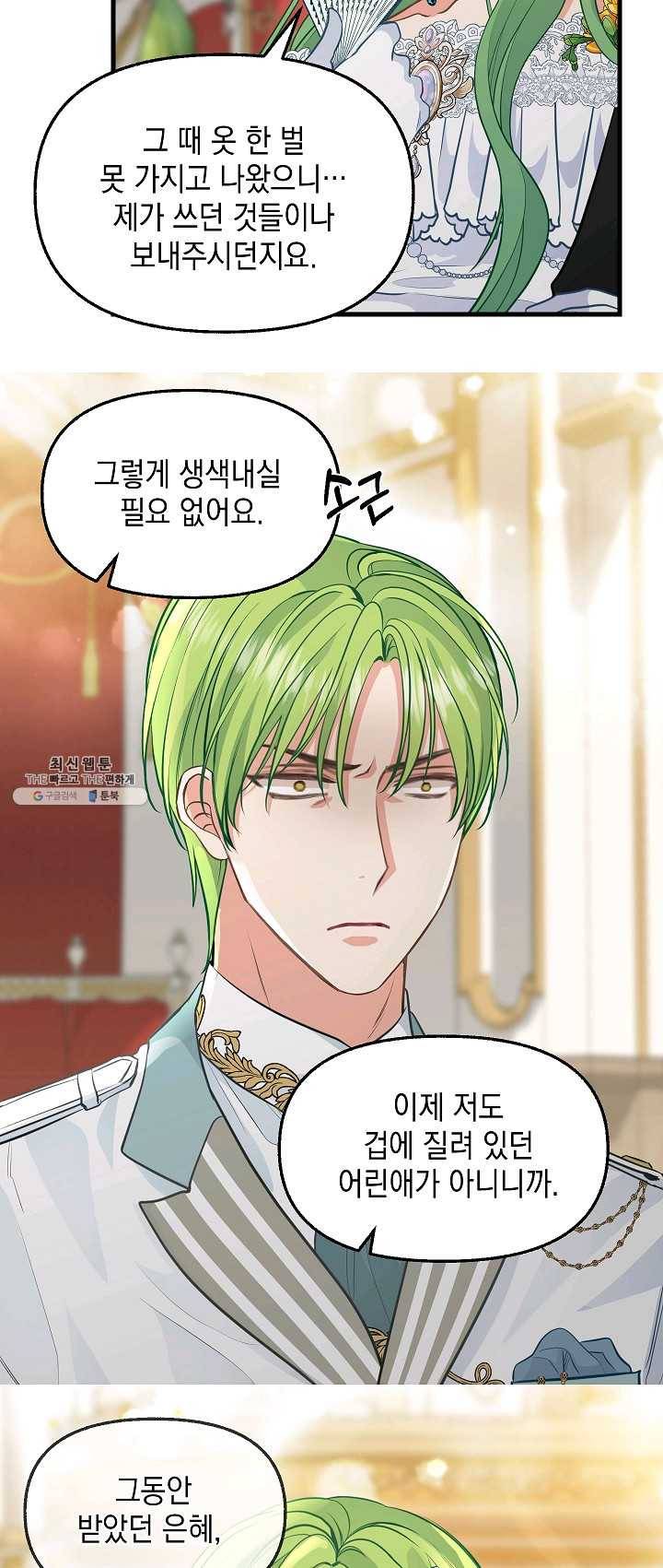 나를 버려주세요 057화 37