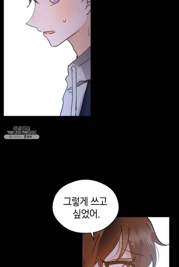 로맨스는 별책부록 26화 4