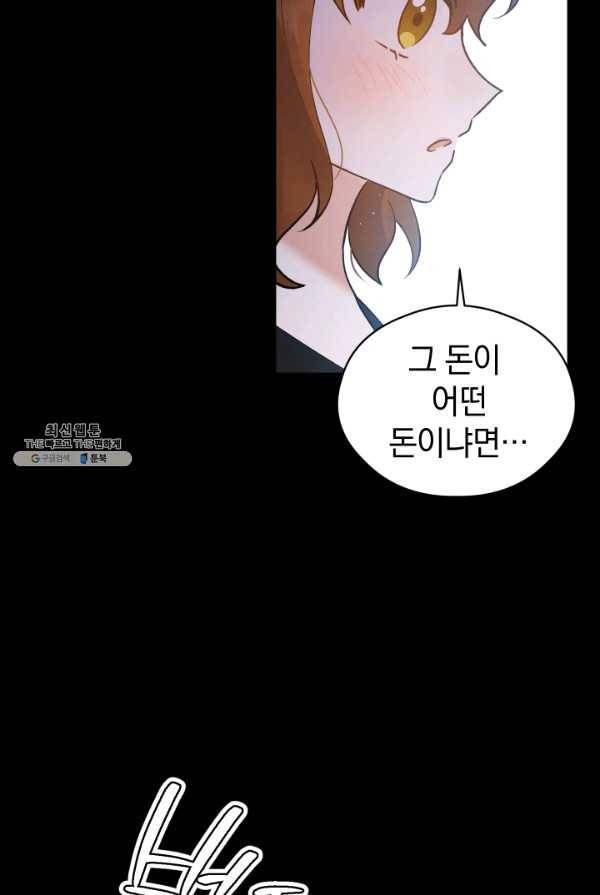 로맨스는 별책부록 26화 5