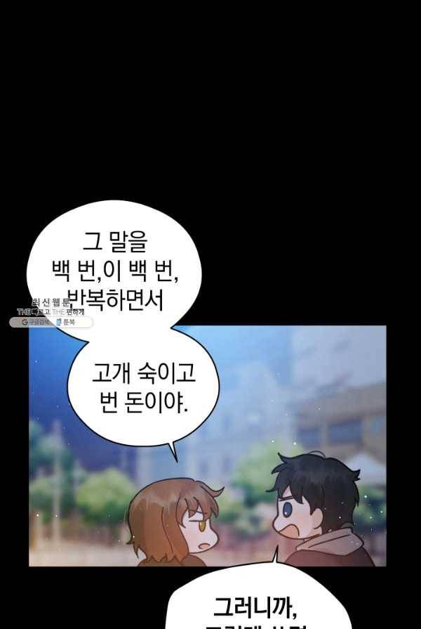 로맨스는 별책부록 26화 7
