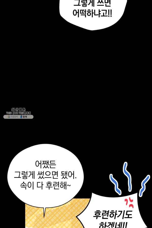 로맨스는 별책부록 26화 8