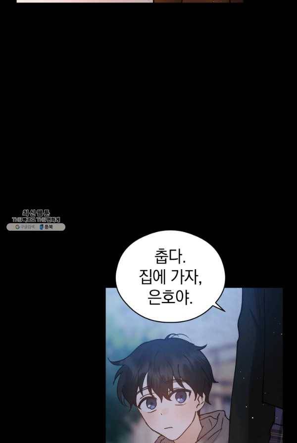 로맨스는 별책부록 26화 11