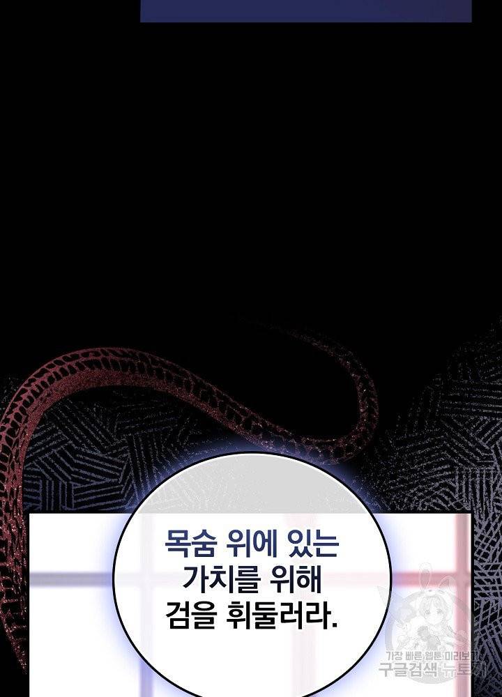 적기사는 눈먼 돈을 좇지 않는다 1화 33