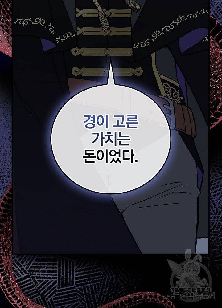 적기사는 눈먼 돈을 좇지 않는다 1화 35