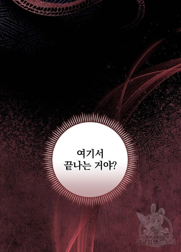 적기사는 눈먼 돈을 좇지 않는다 1화 36