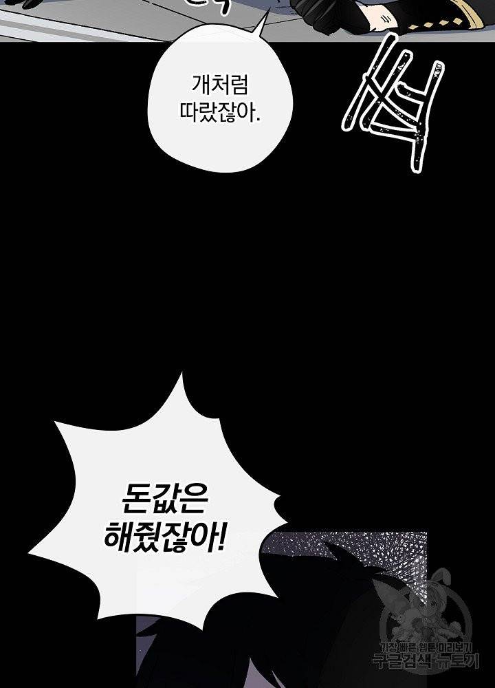 적기사는 눈먼 돈을 좇지 않는다 1화 39