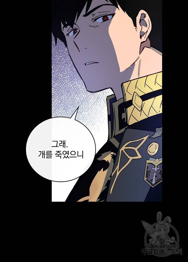 적기사는 눈먼 돈을 좇지 않는다 1화 40