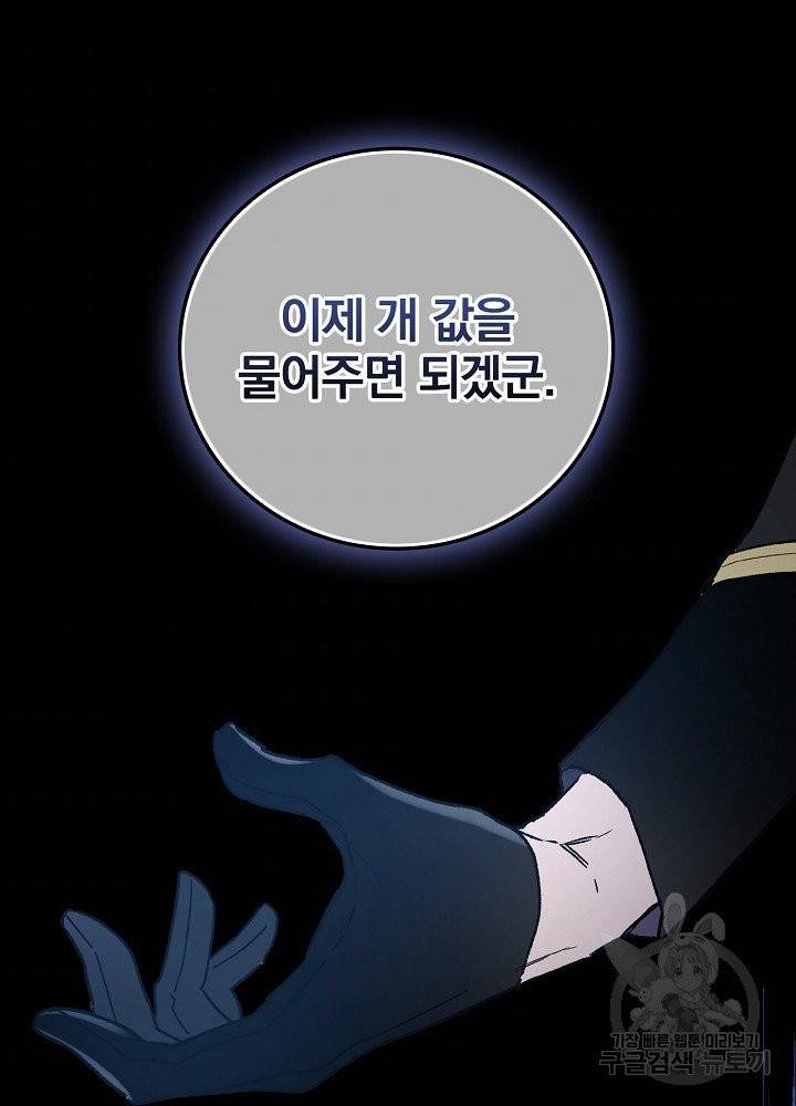 적기사는 눈먼 돈을 좇지 않는다 1화 41
