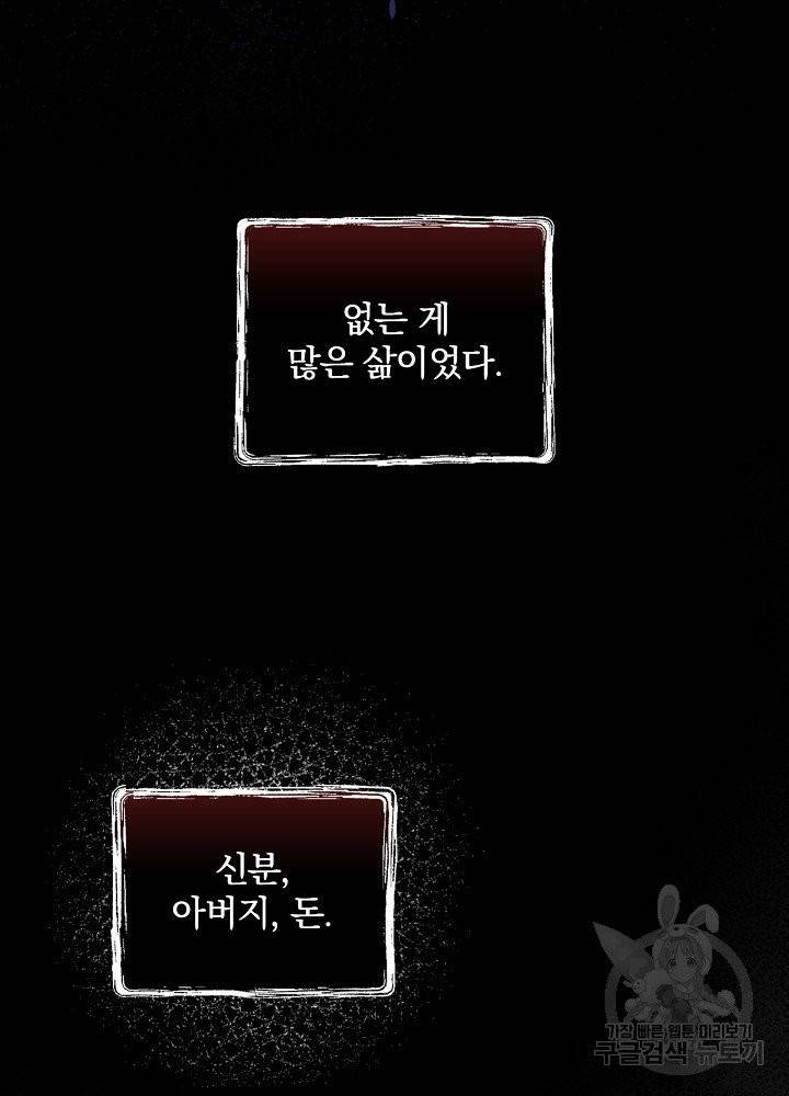 적기사는 눈먼 돈을 좇지 않는다 1화 49
