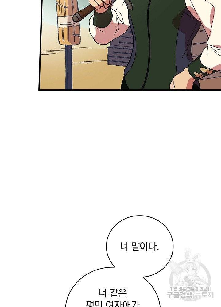 적기사는 눈먼 돈을 좇지 않는다 1화 54