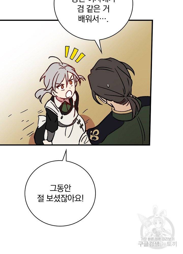 적기사는 눈먼 돈을 좇지 않는다 1화 55