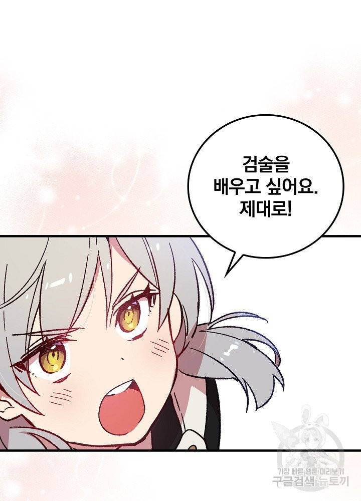 적기사는 눈먼 돈을 좇지 않는다 1화 56
