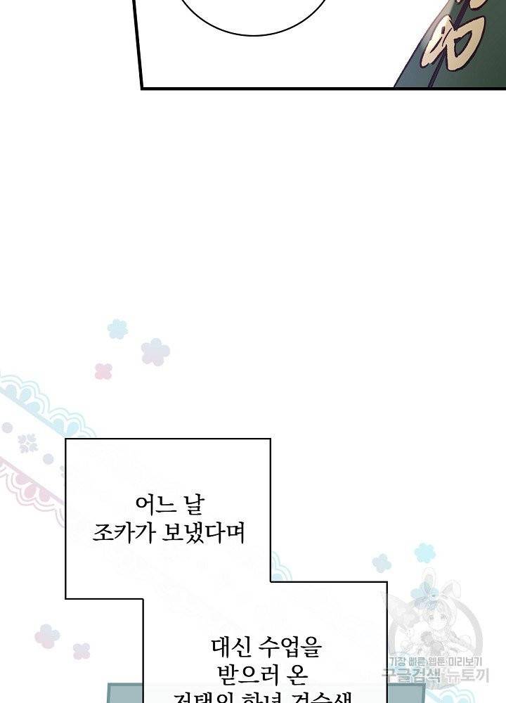 적기사는 눈먼 돈을 좇지 않는다 1화 58