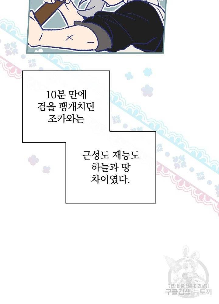 적기사는 눈먼 돈을 좇지 않는다 1화 60